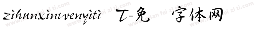 zihunxinwenyiti   T字体转换